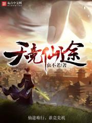 天途仙命决