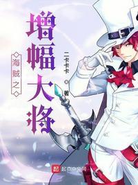 海贼之增幅大将 最新章节 无弹窗 笔趣阁