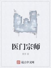 医门宗师高山免费阅读