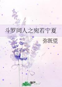 斗罗之宛若宁静