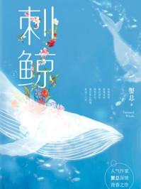 刺鲸蟹总