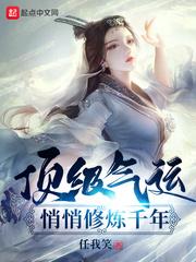 悄悄修炼千年txt八零