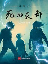 斗罗之死神灭却TXT