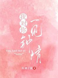 我对你一见钟情番外