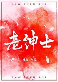 老绅士游戏