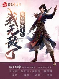 地球签到100年举世无敌