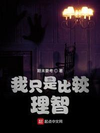 比较理智的歌曲