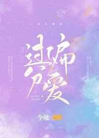 过分偏爱全文免费阅读