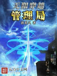 无限穿越公司