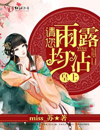 请您雨露均沾最新章节