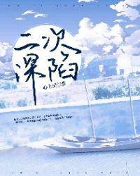 二次深陷苏耐