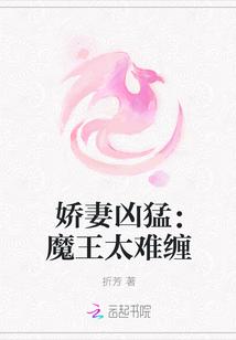 魔王娇花