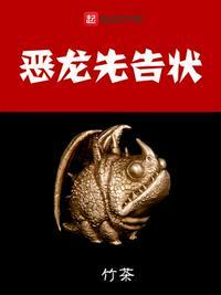 恶龙解释