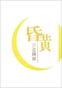 昏黄的灯照不亮整条街