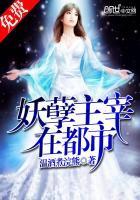 妖孽主宰在都市好看吗