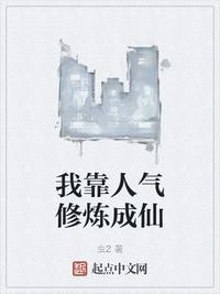 我靠扒马甲修炼成仙