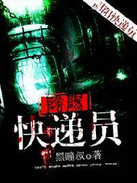 阴阳快递员结局是什么