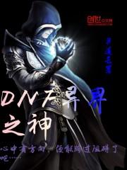 DNF魂异界宝珠