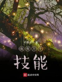 我有万千技能杨余味