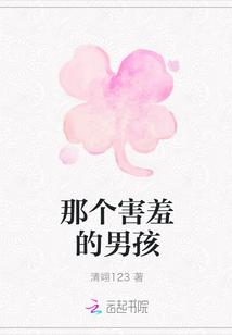 女孩喜欢害羞的男孩吗