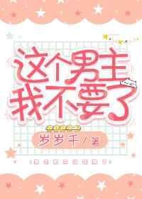 这个男主我不要了乔兮