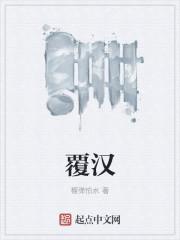 覆汉主角收了几个谋士