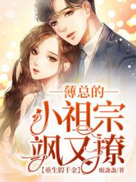 重生薄总的小美人又在撒娇了全文免费阅读