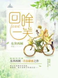 回眸一笑百媚生是啥意思