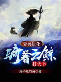 异兽进化游戏