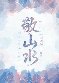 敬草木为善什么意思