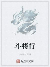 斗将行小卒没过河