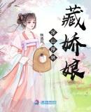 深山厚林藏娇娘 晩清风