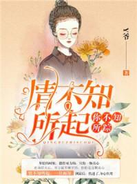 情不知起一往而深萱草丟丢