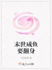 末世咸鱼要翻身好看吗