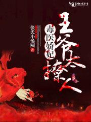王爷是个伪病娇