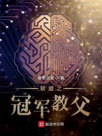 冠军教父txt精校版