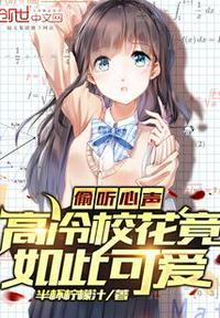 偷听心声