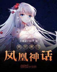 斗罗之绝世神话