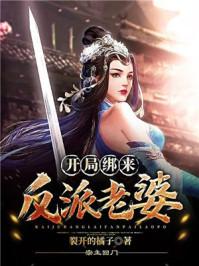 开局青云宗主的