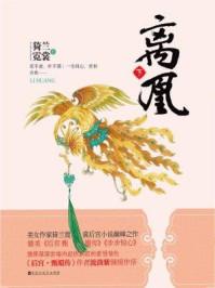 离凰最后番外沈羲遥此花开更无花