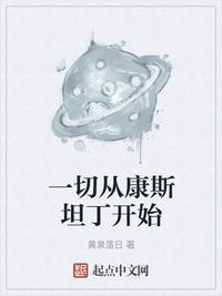 康斯坦丁从哪开始看