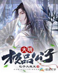 极品大明