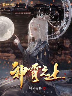 神霄之上好看吗