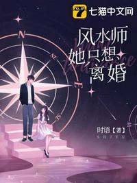 风水师她只想离婚免费门总读