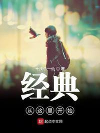经典从这里开始停更