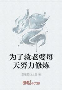 为了救女友