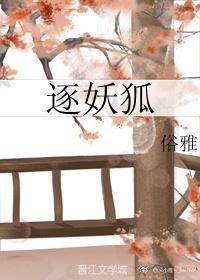 妖狐月照逐君