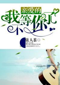 亲爱的