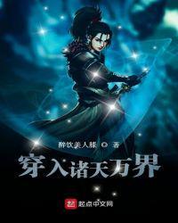 穿入诸天万界笔趣阁