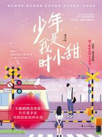 我是时小甜txt